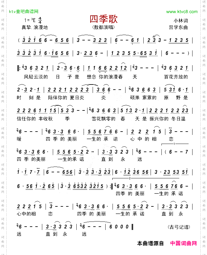 四季歌