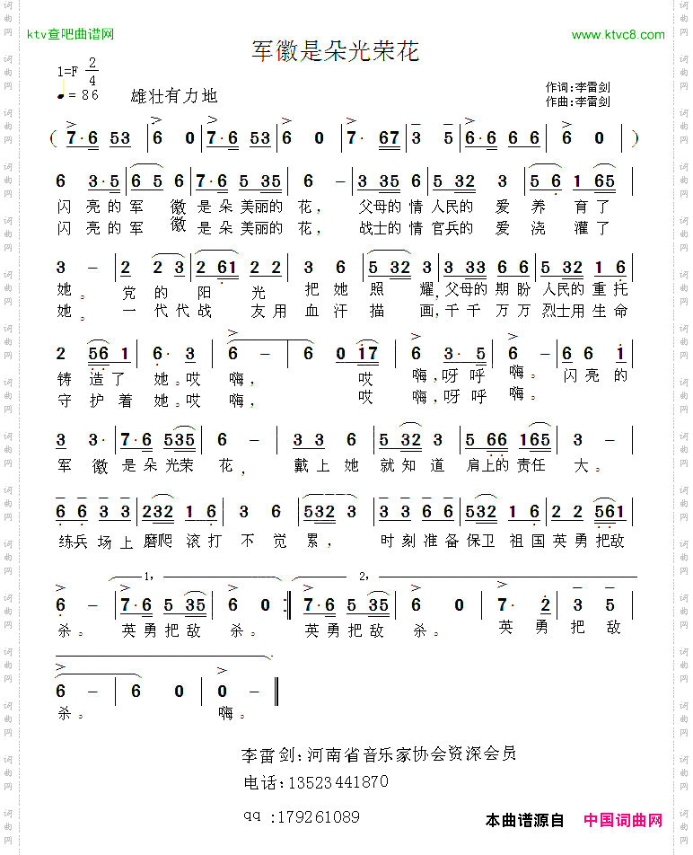 军徽是朵光荣花
