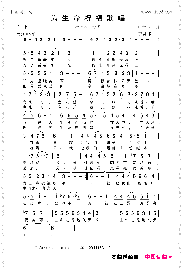 为生命祝福歌唱