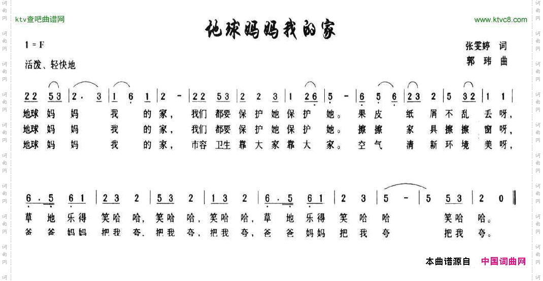 地球妈妈我的家