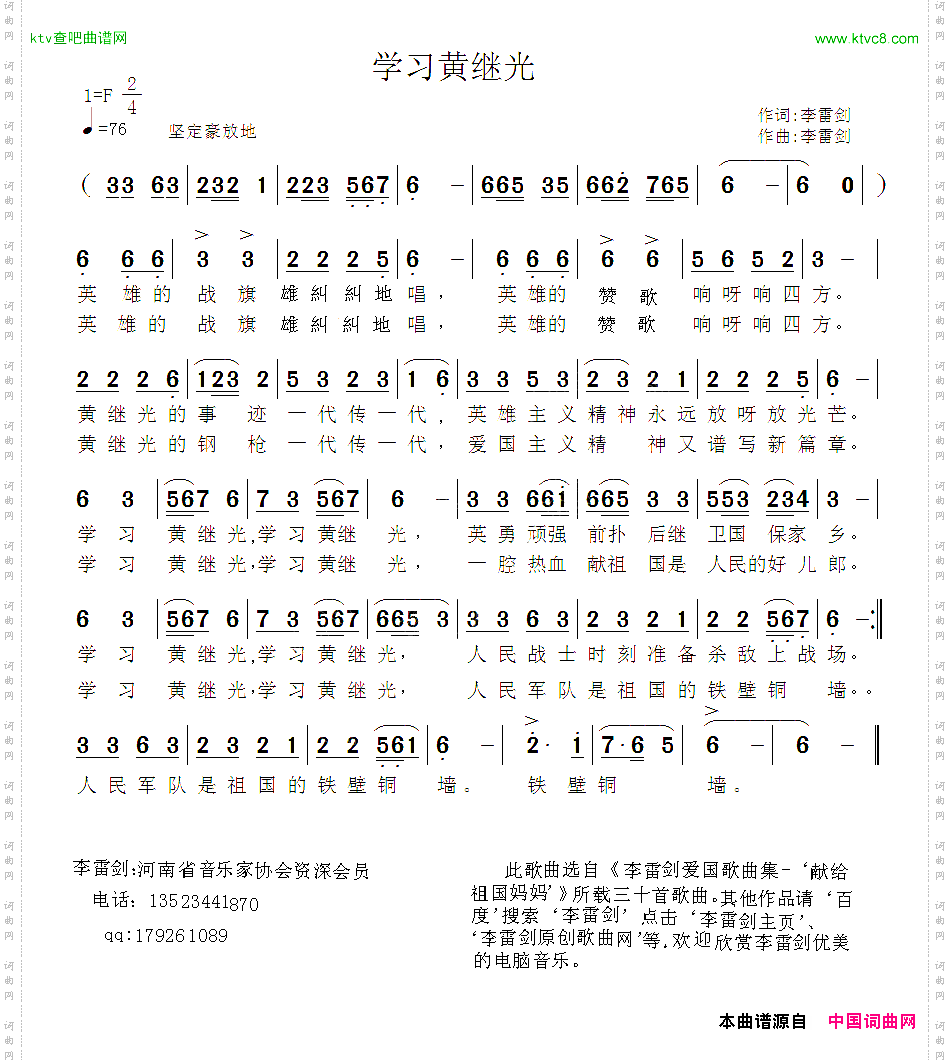 学习黄继光