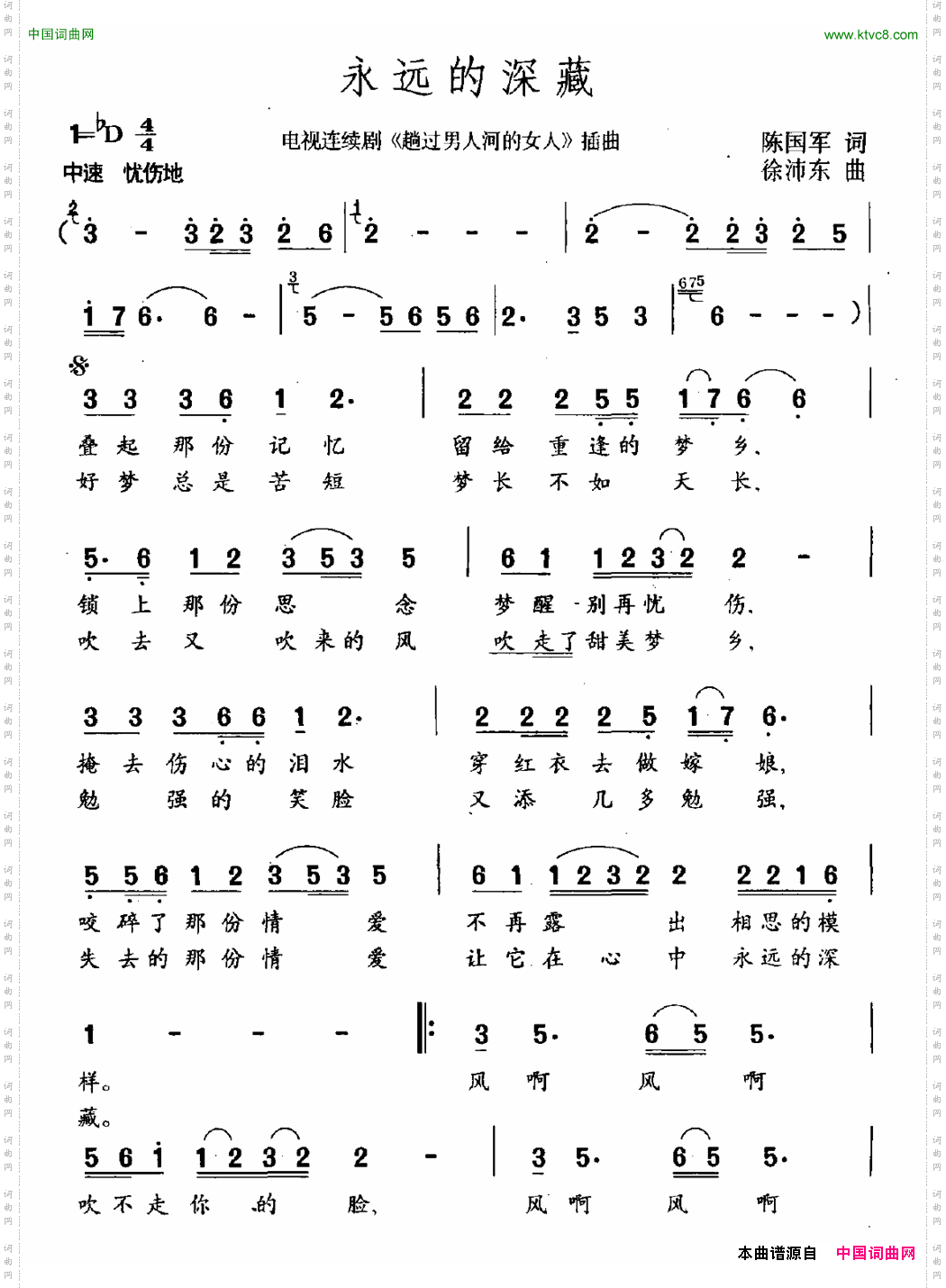 永远的深藏电视剧《淌过男人河的女人》插曲