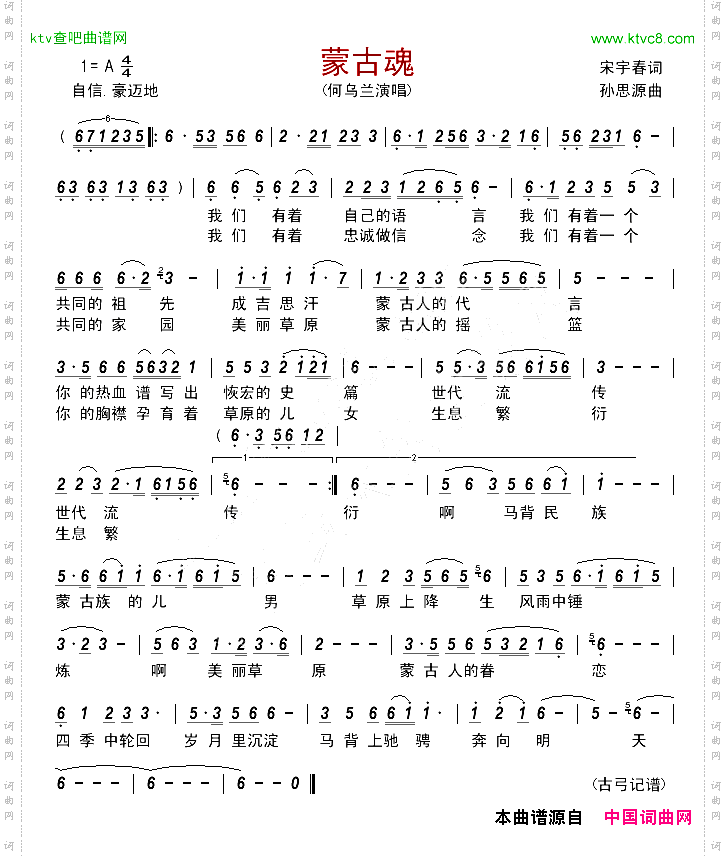 蒙古魂