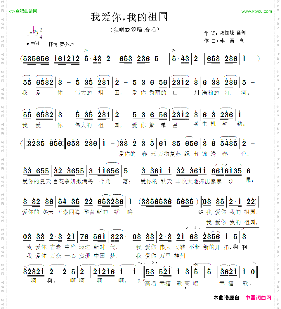 我爱你，我的祖国