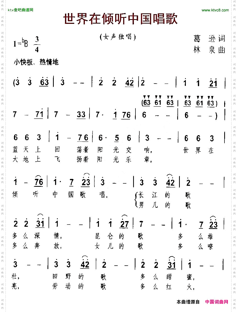 世界在倾听中国唱歌