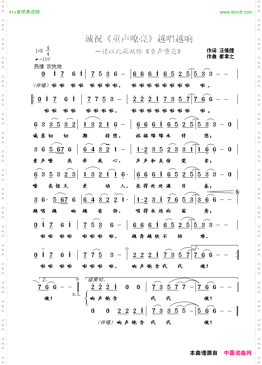 童声嘹亮