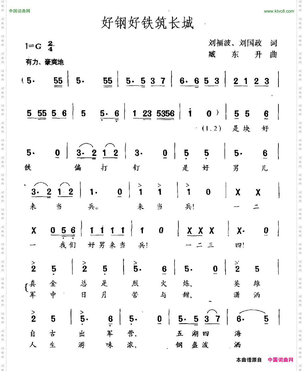 好钢好铁筑长城