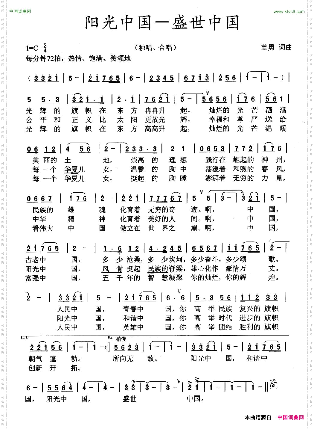 阳光中国-盛世中国