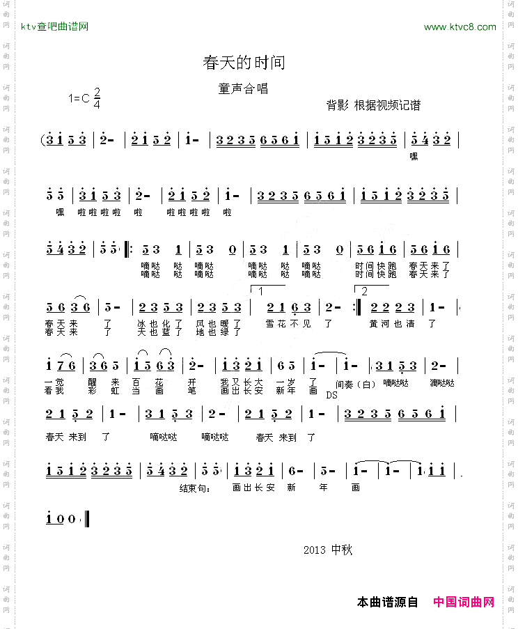 春天的时间