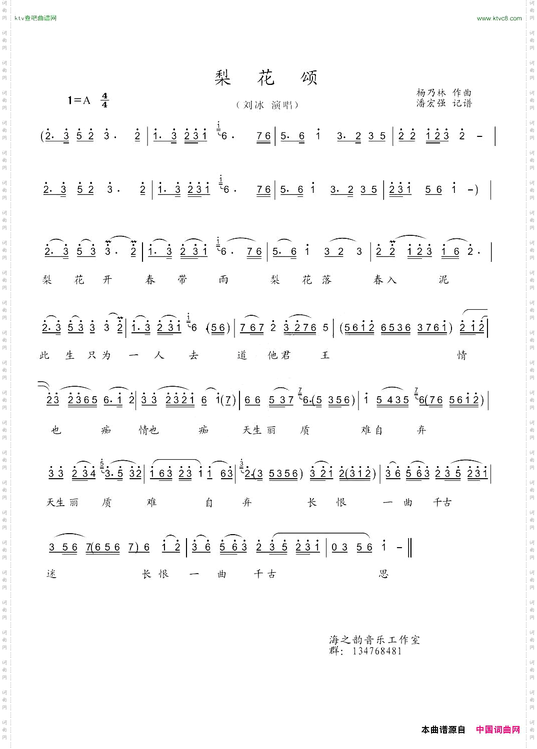 梨花颂_刘冰演唱