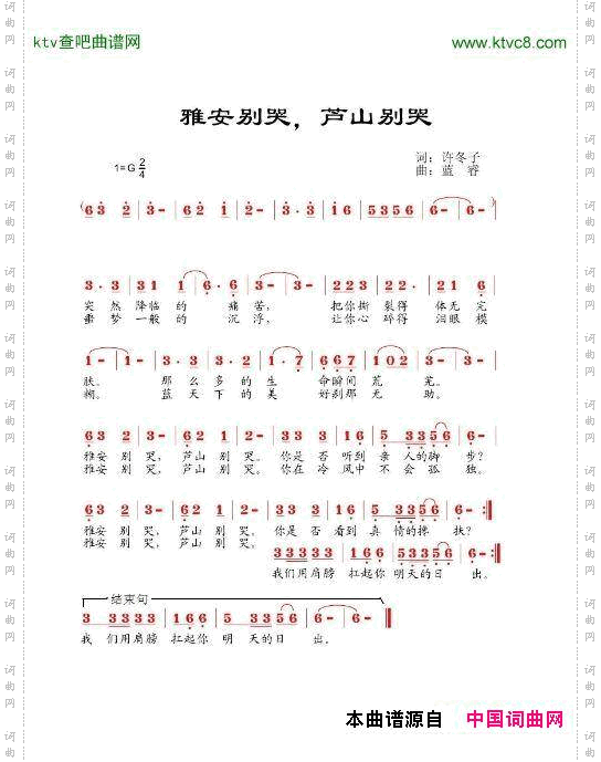雅安别哭，芦山别哭（蓝睿版本）