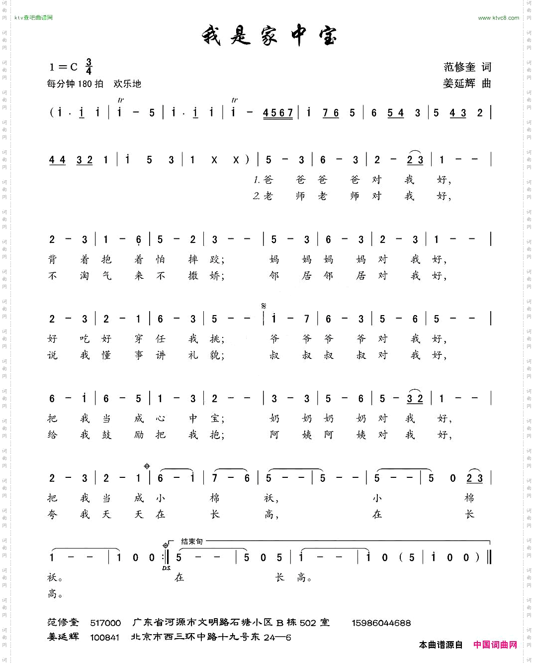 我是家中宝