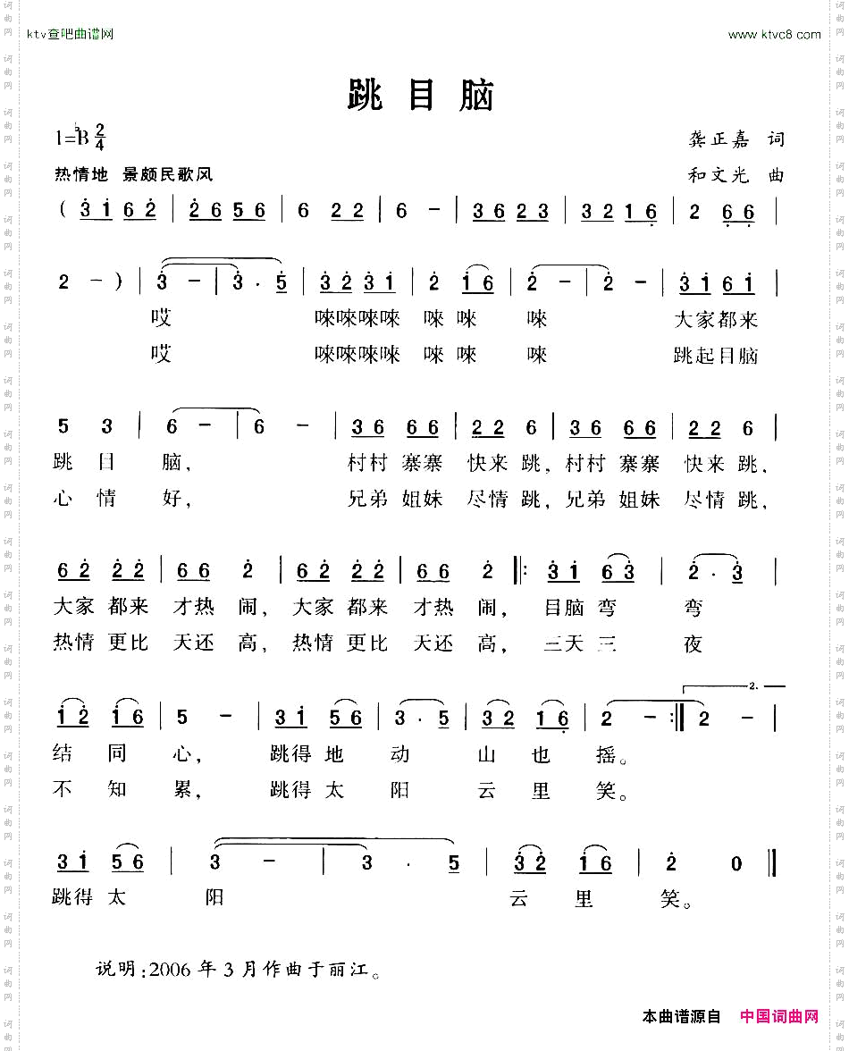 跳目脑