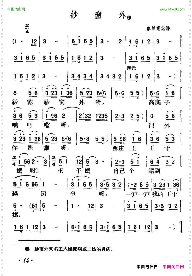 纱窗外陕北榆林小曲