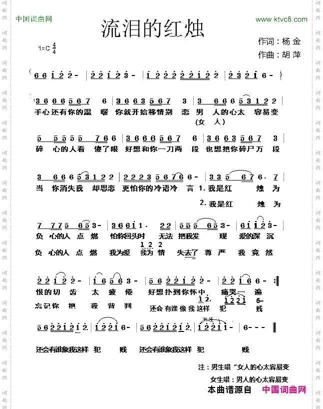 流泪的红烛杨金词胡萍曲