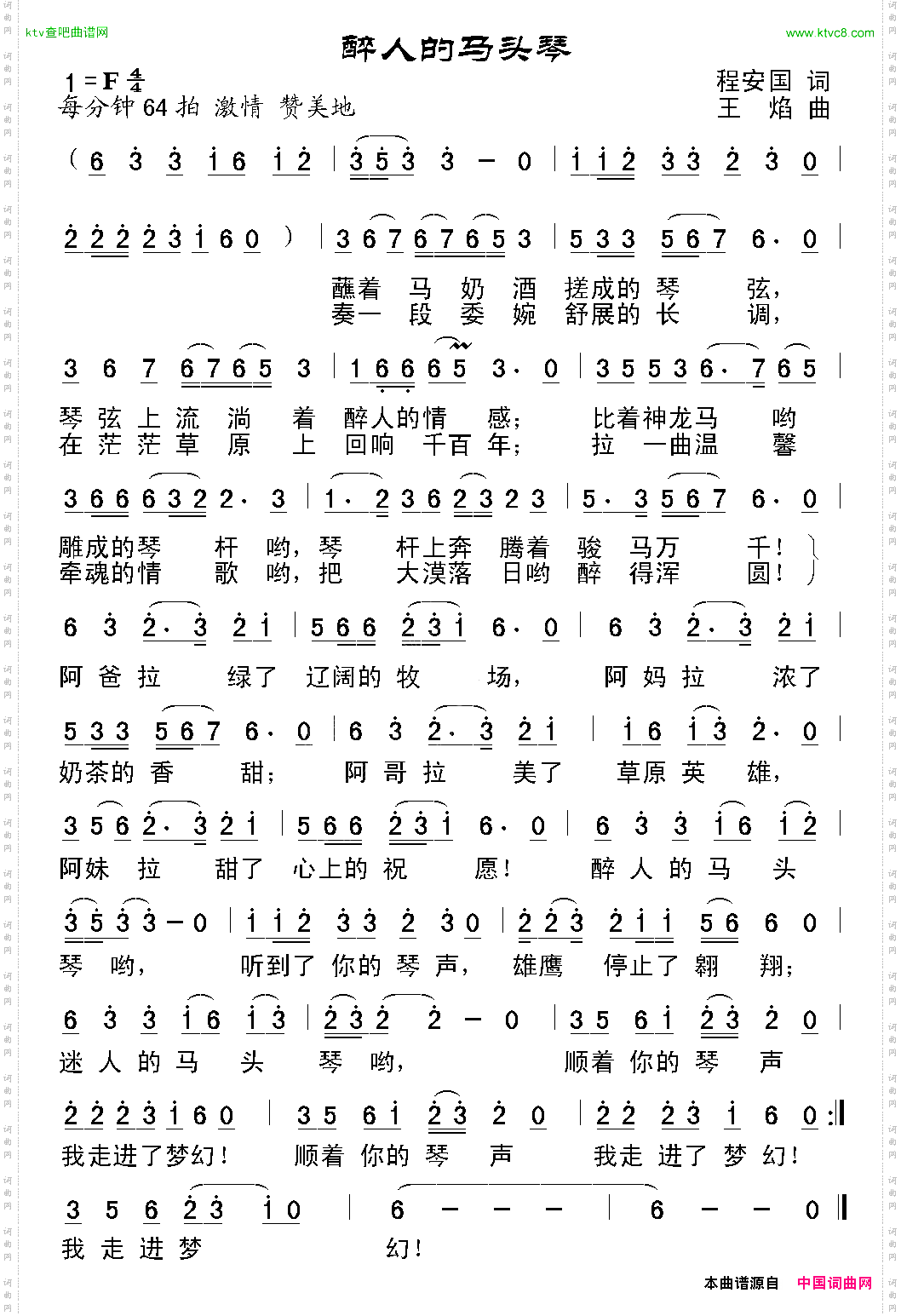 醉人的马头琴