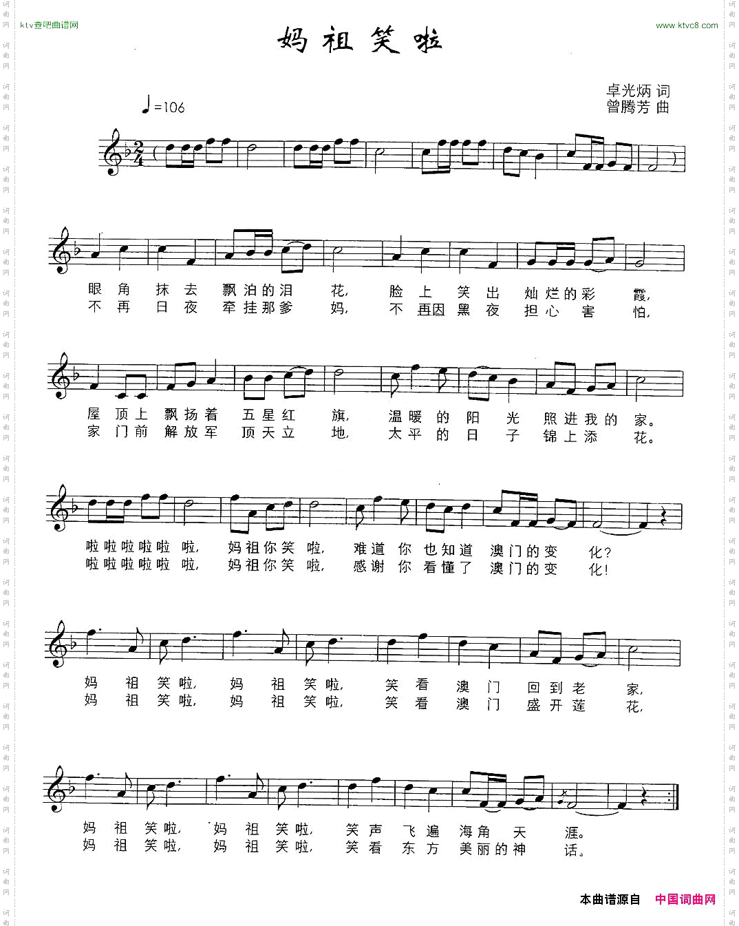 妈祖笑了卓光炳词曾腾芳曲、五线谱
