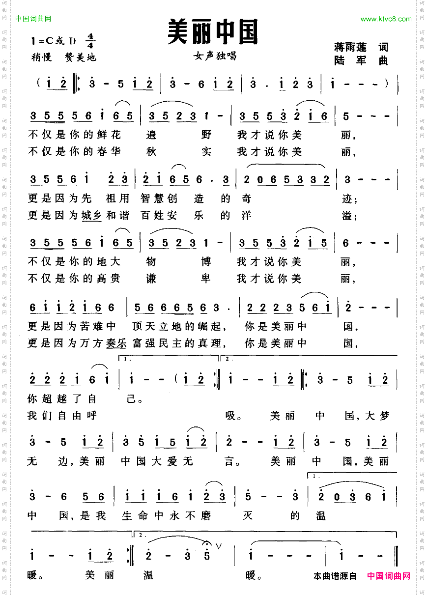 美丽中国蒋雨莲词陆军曲