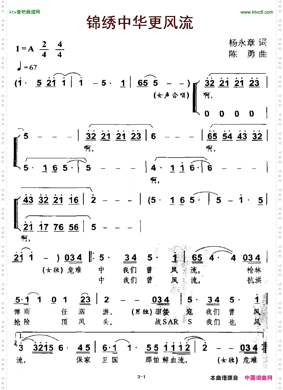 锦绣中华更风流