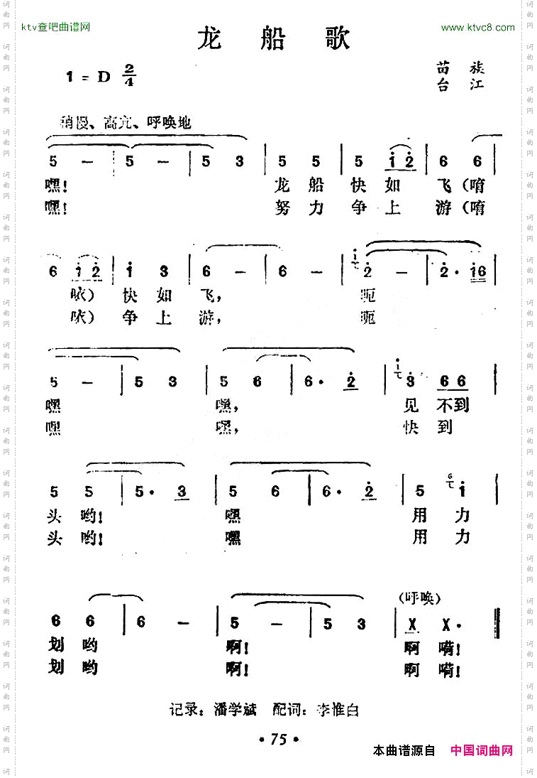 龙船歌贵州台江苗族民歌