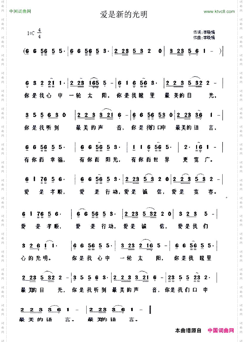 爱是新的光明