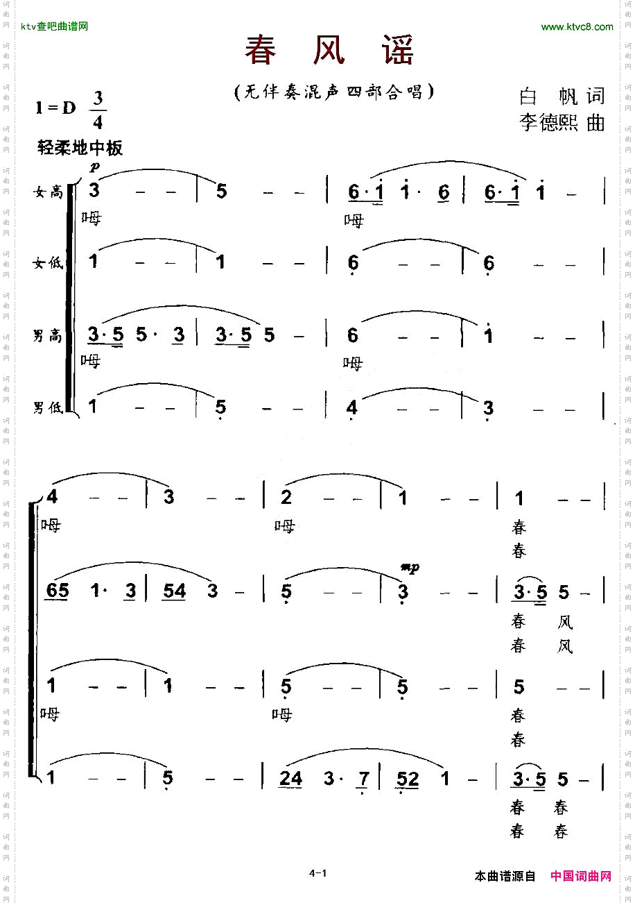 春风摇无伴奏混声合唱