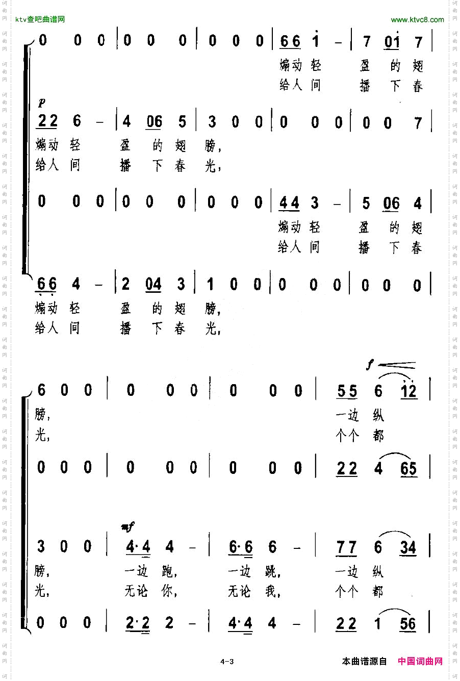 春风摇无伴奏混声合唱