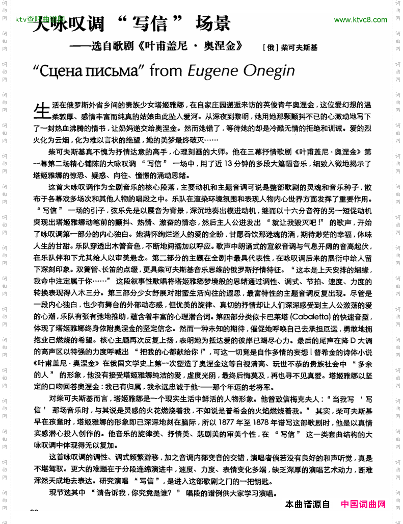 请告诉我，你究竟是谁（选自歌剧《叶甫盖尼·奥涅金》中的大咏叹调“写信”场景）
