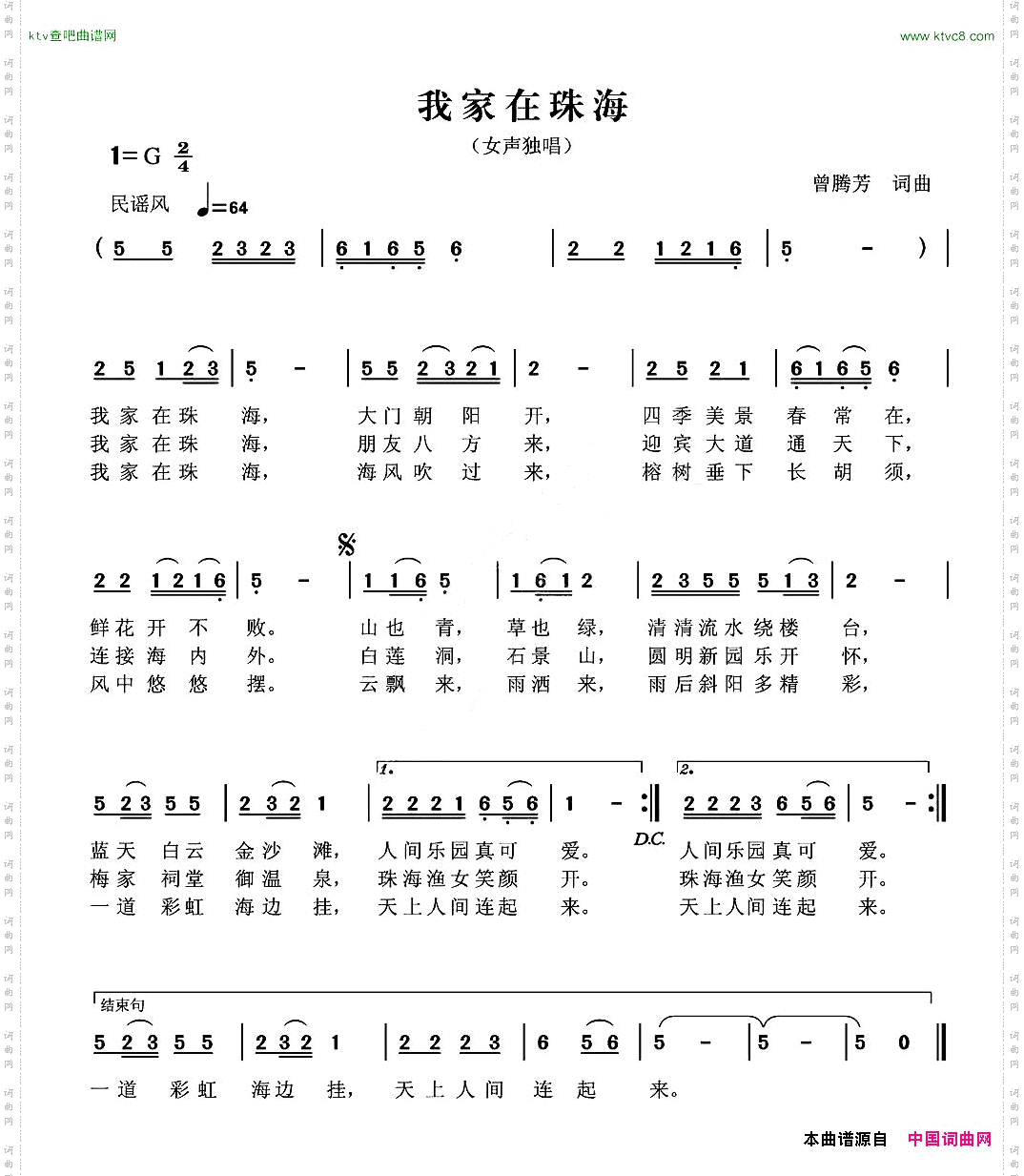 我家在珠海曾腾芳词曲