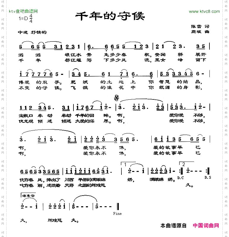 千年的守候