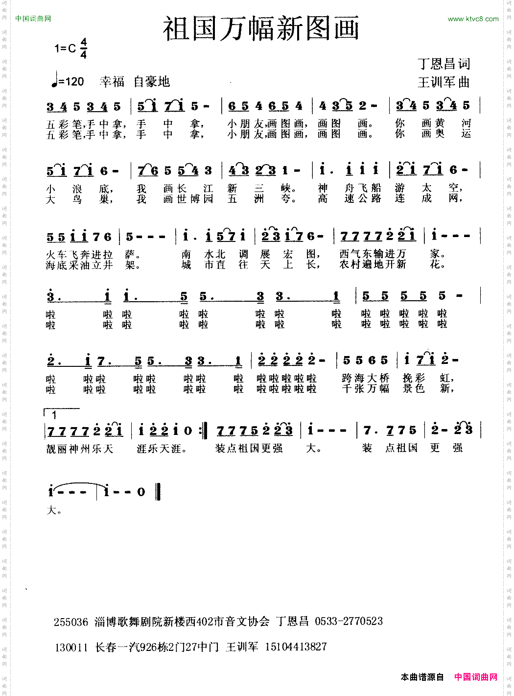 祖国万幅新图画丁恩昌词王训军曲