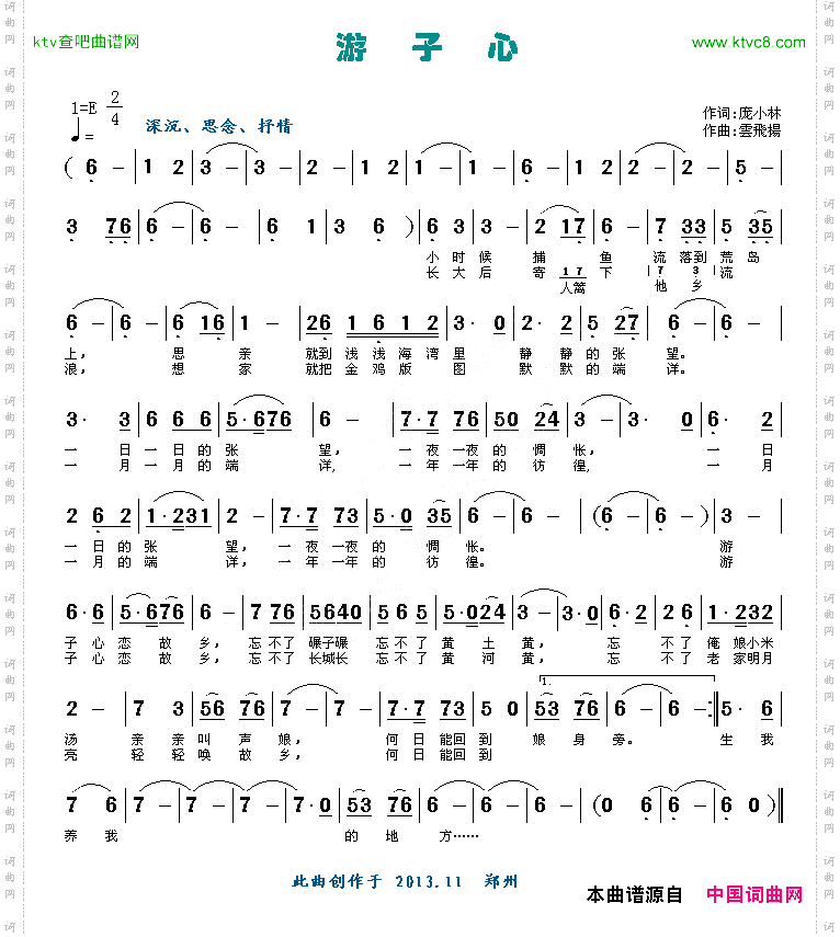 游子心庞小林词云飞扬曲