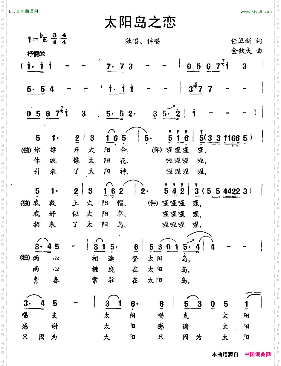 太阳岛之恋