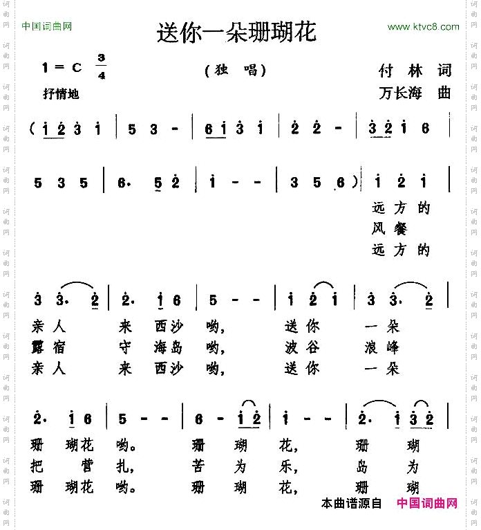 送你一朵珊瑚花