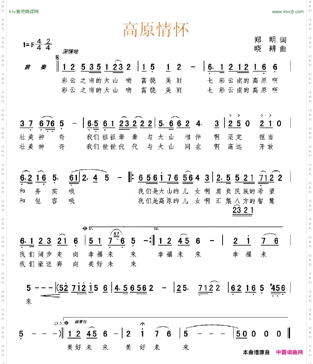 高原情怀郑明词晓耕曲