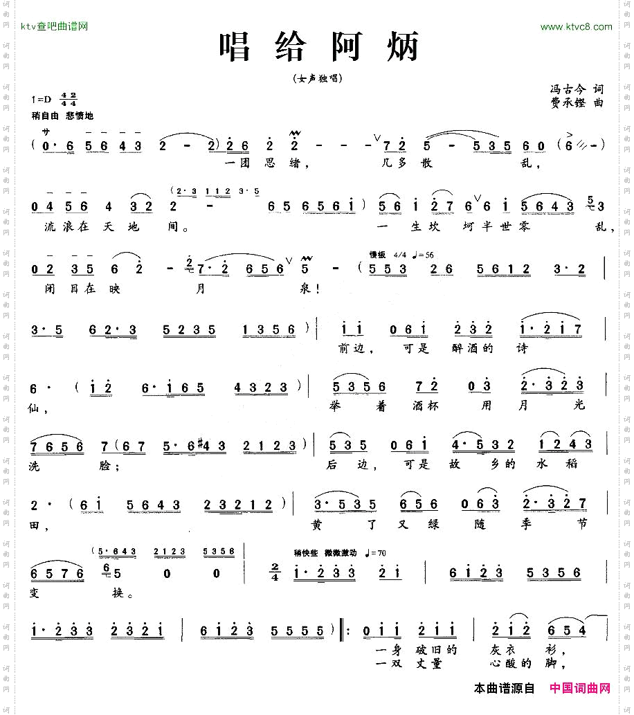 唱给阿炳冯古今词费承铿曲