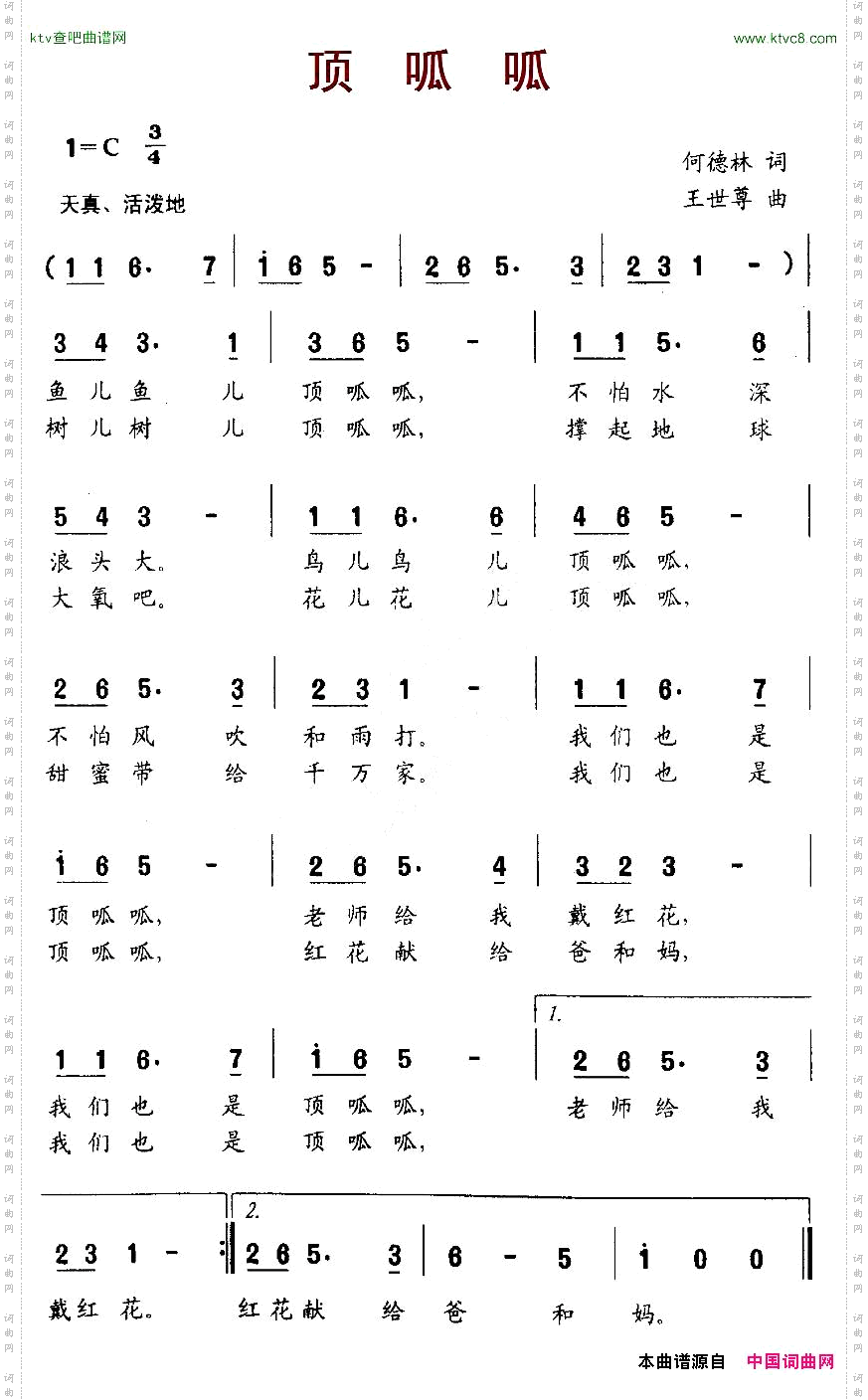 顶呱呱何德林词王世尊曲