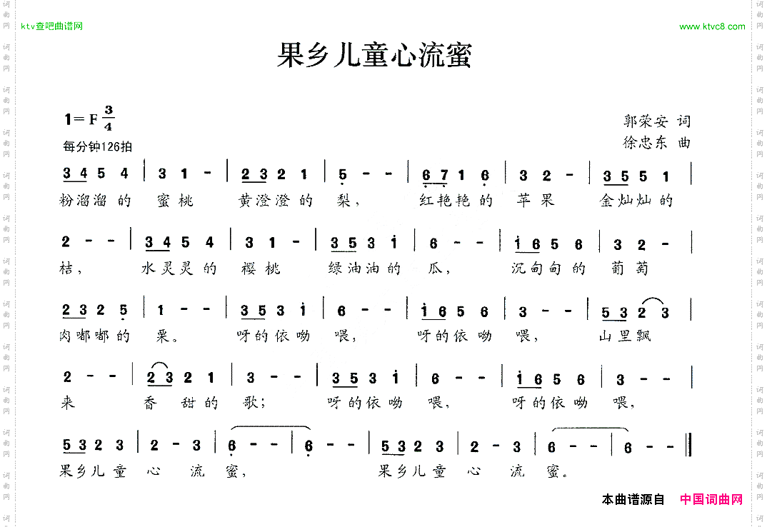 果乡儿童心流蜜