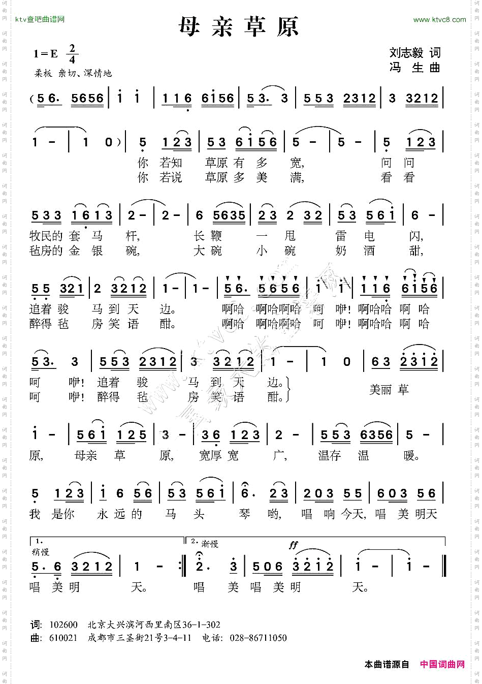 母亲草原刘志毅词冯生曲