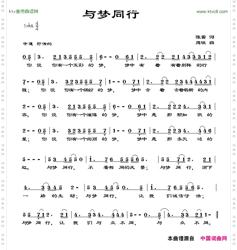 与梦同行