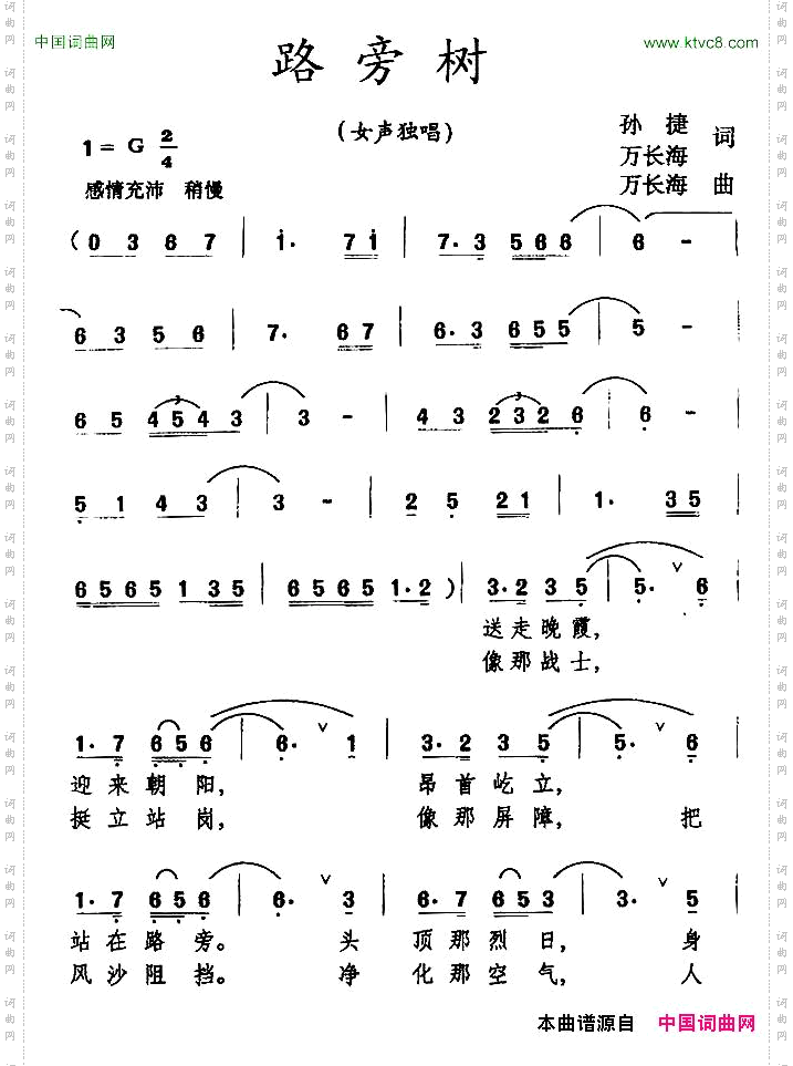 路旁树