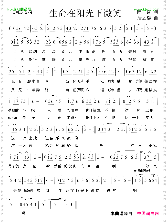 生命在阳光下微笑陈雷词居之浩曲