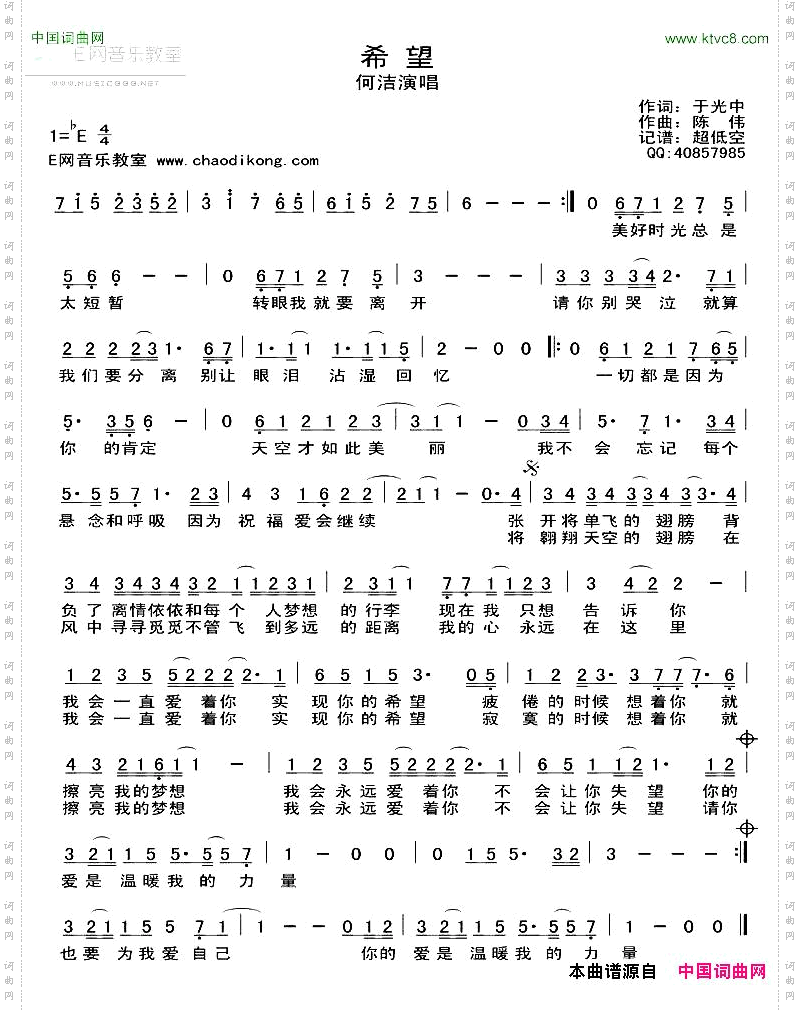 希望于光中词陈伟曲