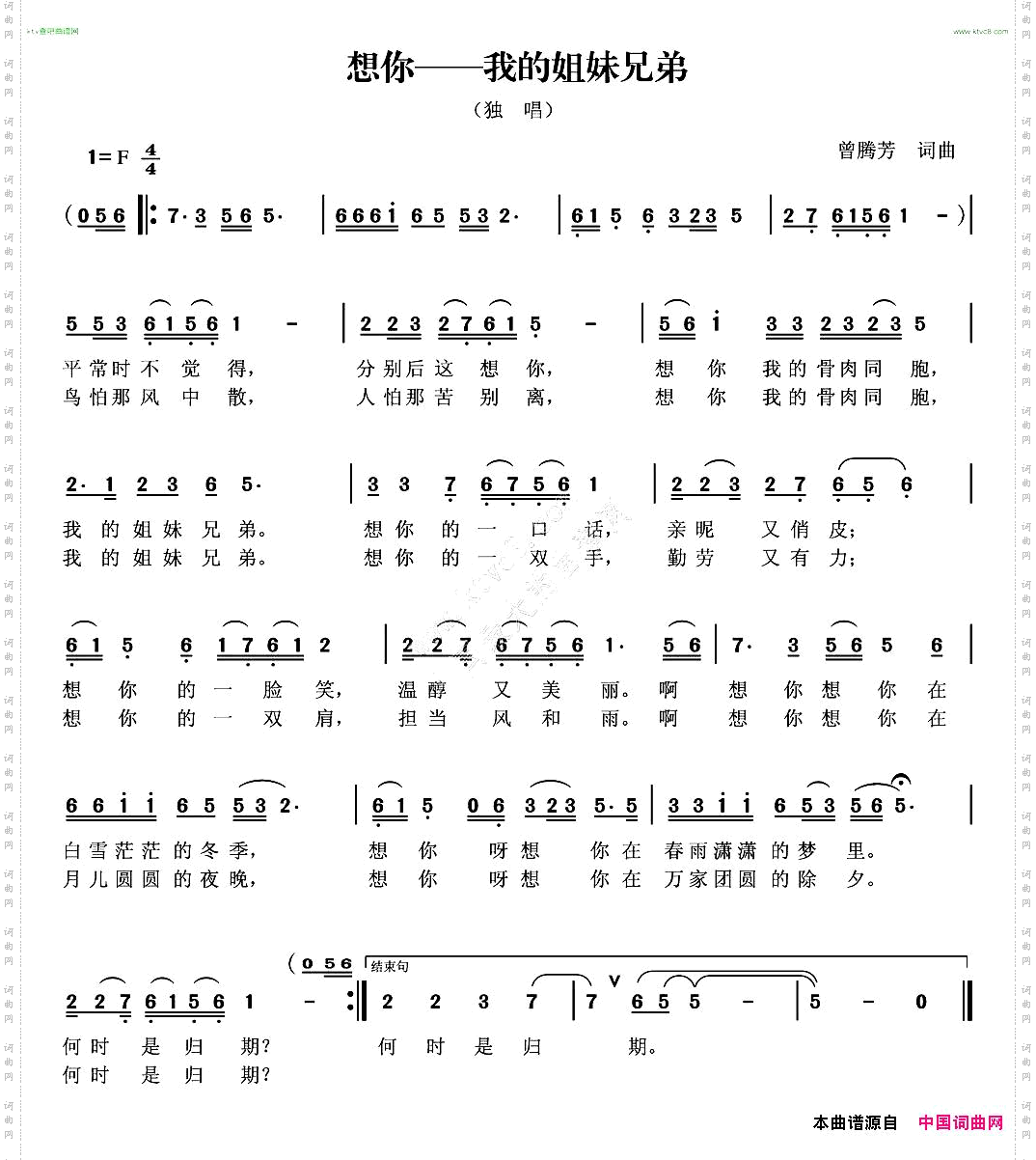 想你—我的姐妹兄弟
