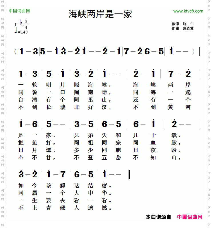 海峡两岸是一家