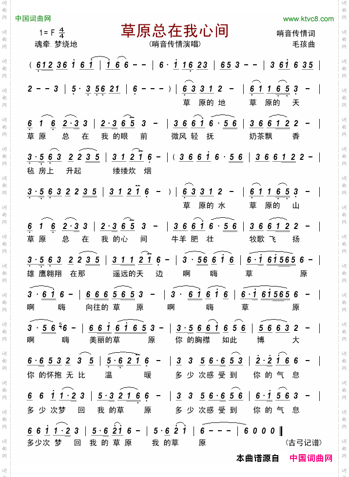 草原总在我心间