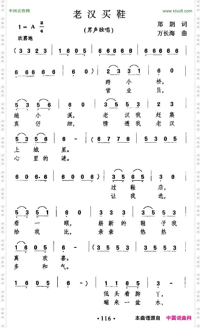 老汉买鞋