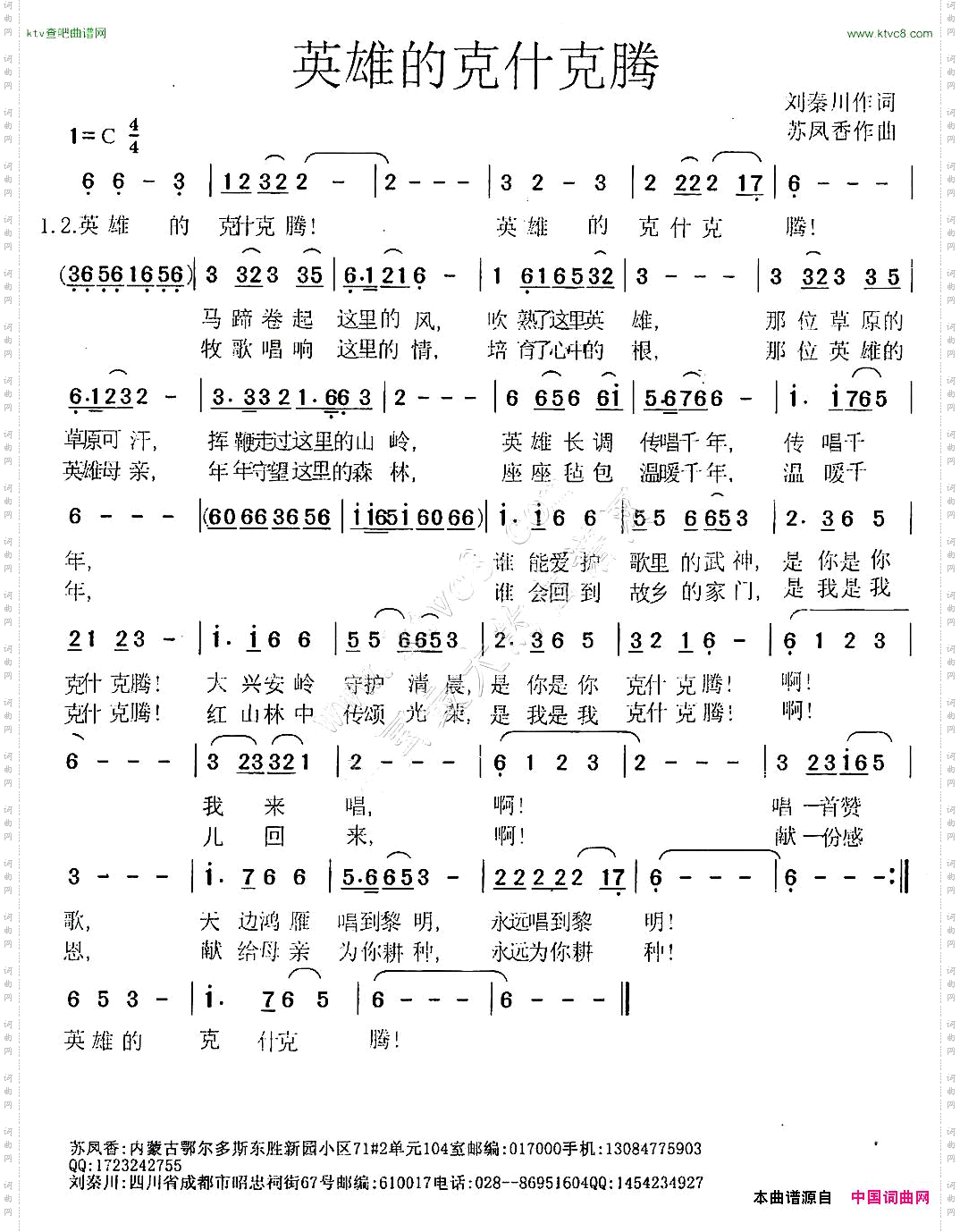 英雄的克什克腾