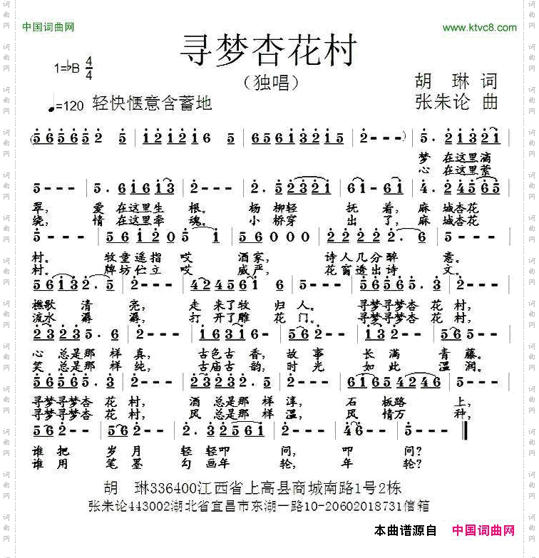寻梦杏花村