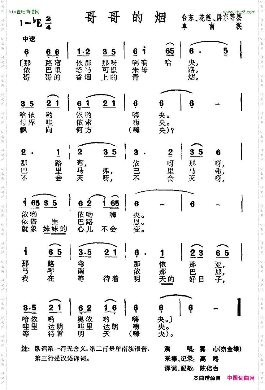 哥哥的烟台湾卑南族民歌